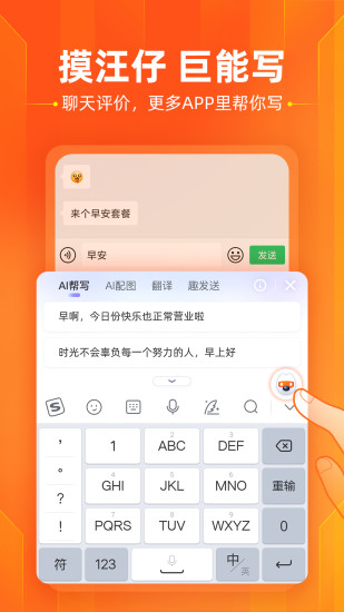 搜狗输入法ios版7.2.5破解版