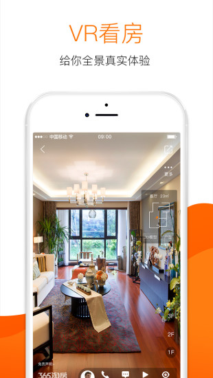 365淘房APP下载免费版本
