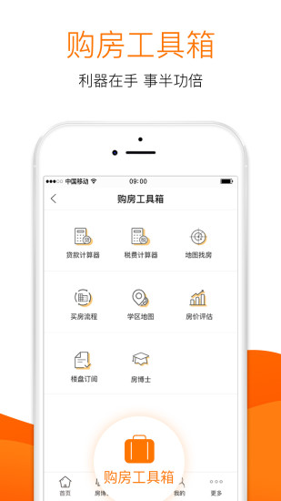 365淘房APP官方下载下载