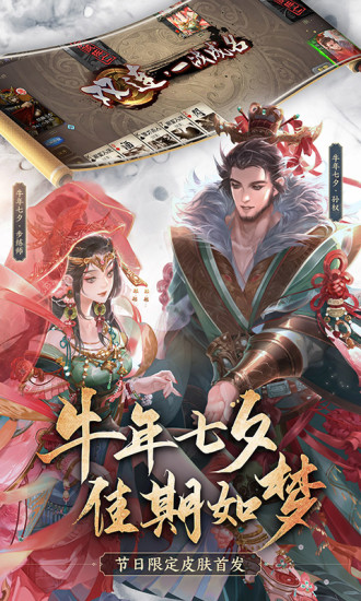 三国杀无限内购破解版免费版本