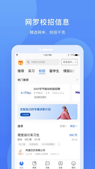 实习僧APP下载最新版