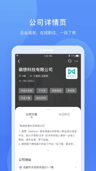 实习僧APP下载下载