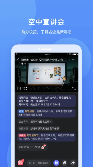 实习僧APP下载破解版