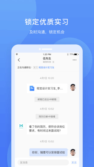 实习僧APP下载免费版本