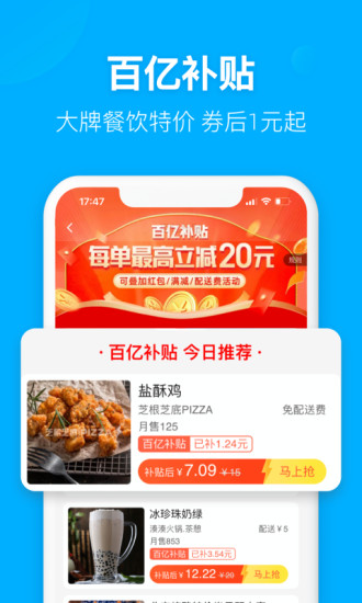 饿了么ios内侧最新版