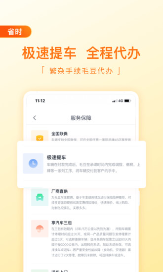 毛豆新车APP官方下载免费版本