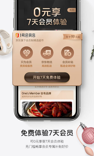 1号会员店破解版最新版