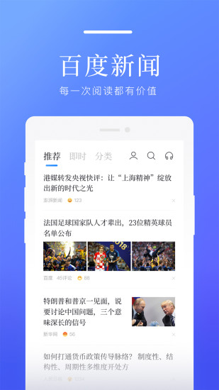 百度新闻app去广告版下载