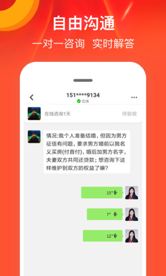 律师馆法律咨询最新版下载