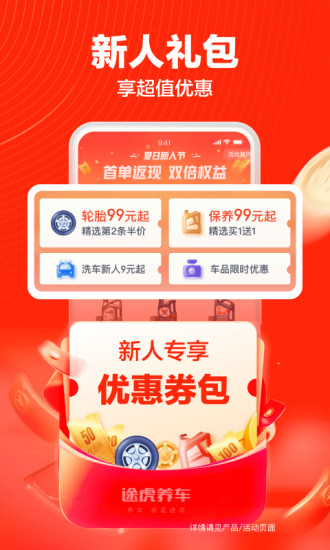 百度途虎养车app