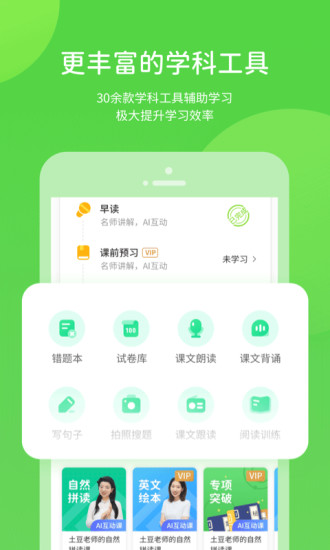 湘少学习APP下载破解版