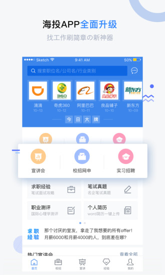 海投网APP下载最新版