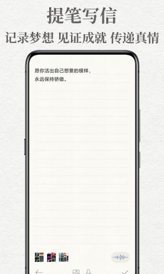 给未来写封信APP下载最新版