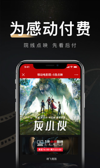 移动电影院app下载最新版