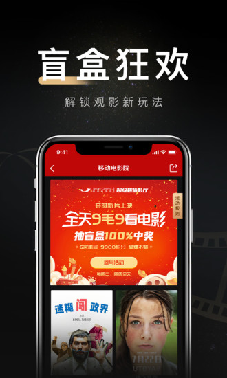 移动电影院app下载破解版