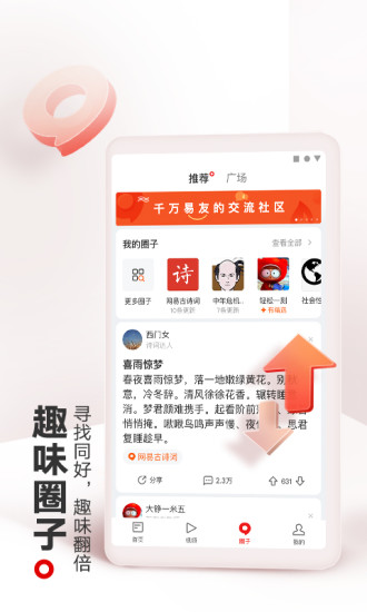 网易新闻破解版ios下载