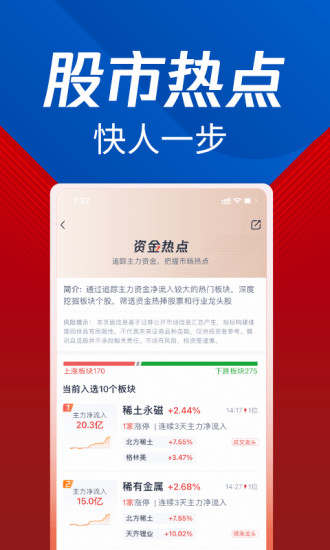 腾讯自选股APP下载下载