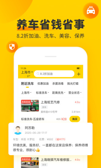 车轮app官方下载下载