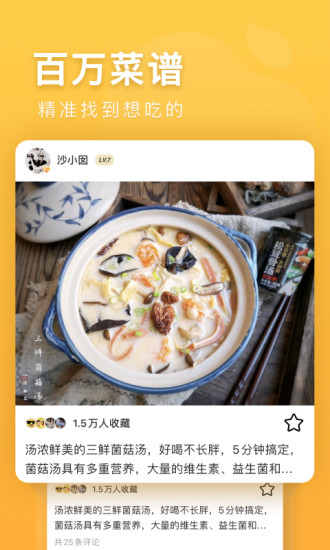 豆果美食app付费破解版最新版