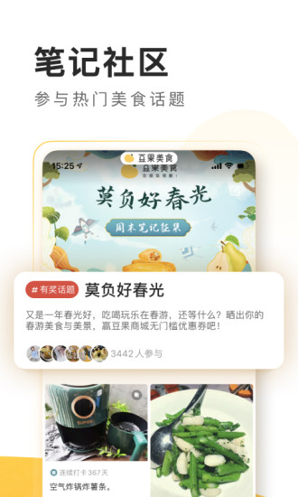 豆果美食app付费破解版免费版本