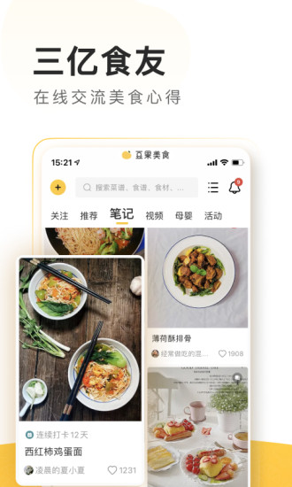 豆果美食app付费破解版下载