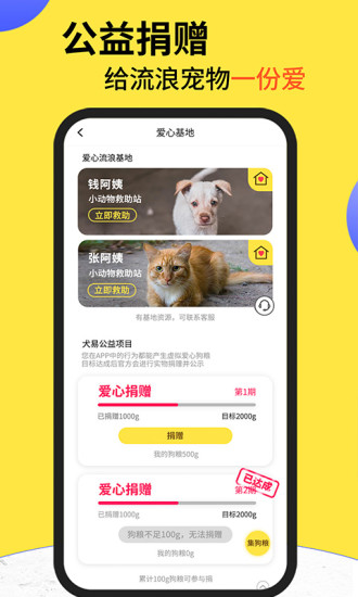 犬易宠物识别APP最新版