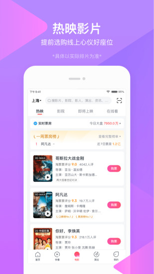 淘票票APP最新版