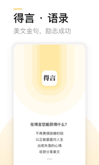 得言APP下载