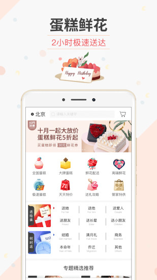 生日管家官方APP下载最新版