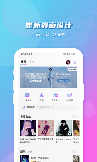 爱音乐最新版本APP