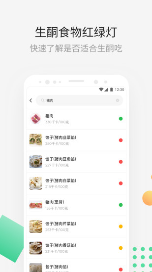 生酮减肥APP历史版本最新版