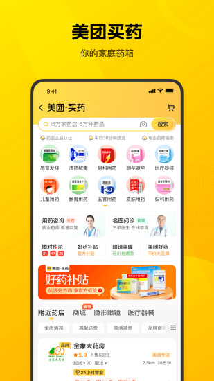 2021美团app下载