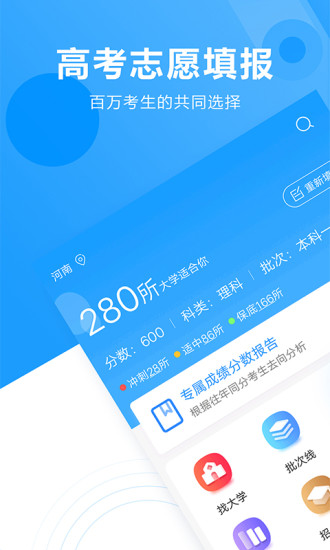 高考志愿填报专家APP下载