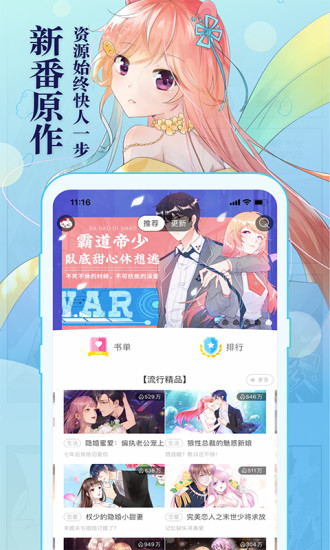 知音漫客APP下载最新版