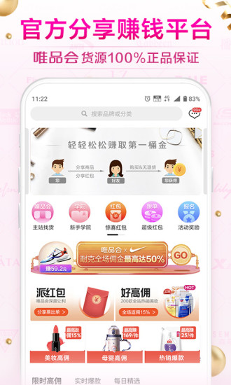 唯享客APP最新版本最新版