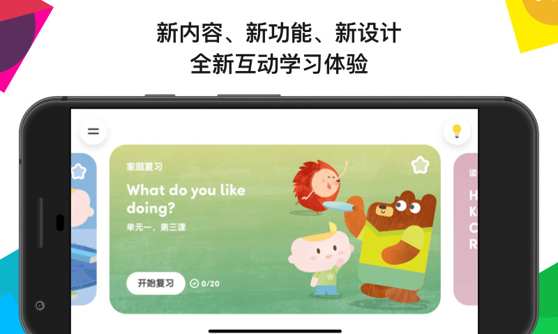 英孚教育APP下载