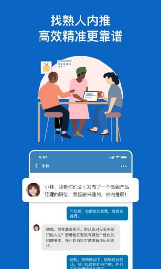 LinkedIn领英最新版破解版