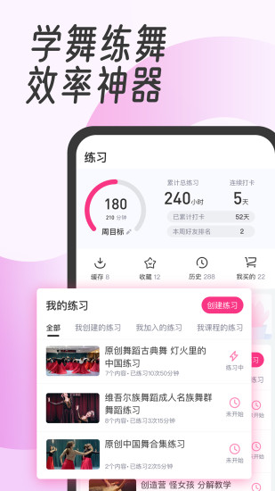 中舞网APP下载最新版