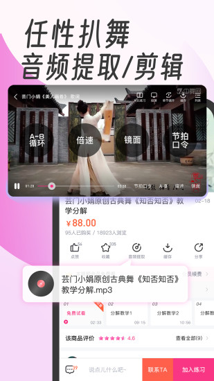 中舞网APP下载破解版