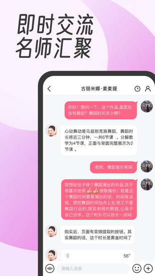 中舞网APP下载免费版本