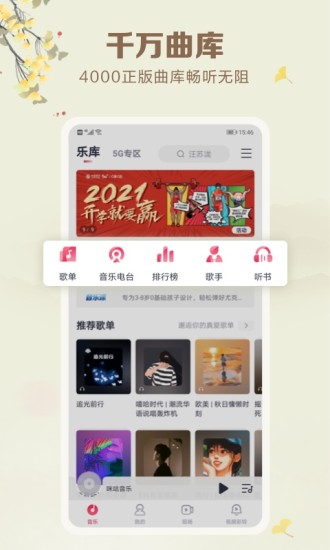 咪咕音乐ios破解版下载