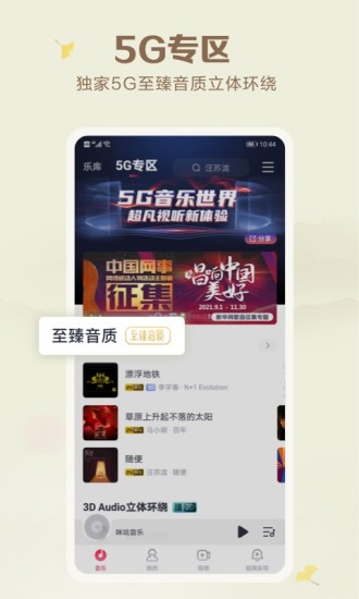 咪咕音乐ios破解版下载最新版