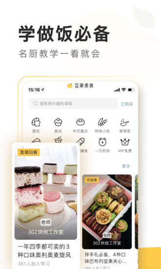 豆果美食APP6.8.0破解版