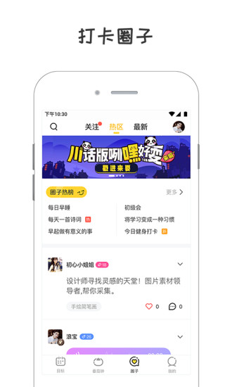 小目标APP破解版免费版本