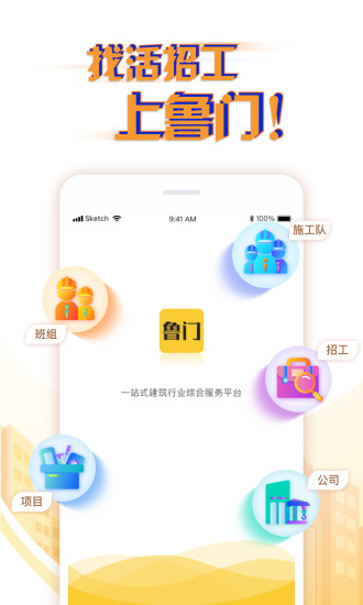 鲁门APP下载