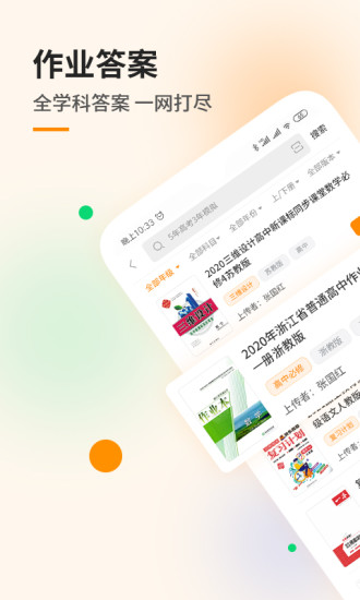 励柚作业APP下载