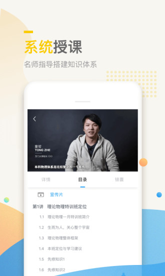 万门中学APP下载