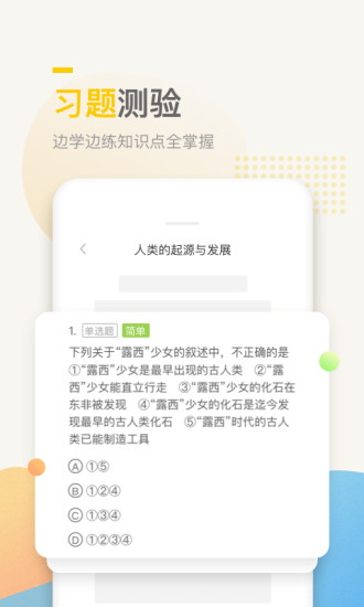 万门中学APP下载下载