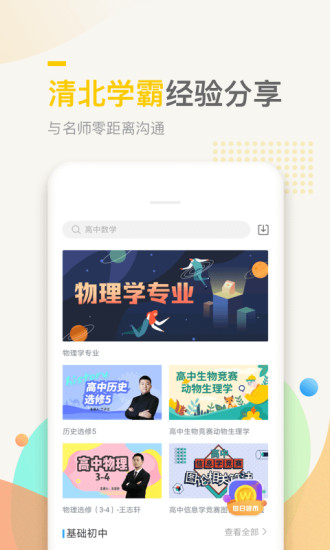 万门中学APP下载破解版