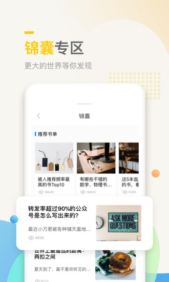 万门中学APP下载免费版本